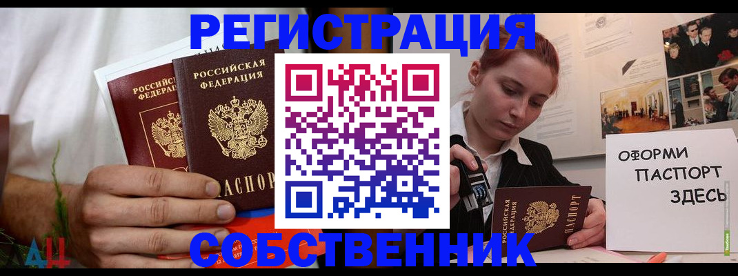 прописка паспорт в Славгороде