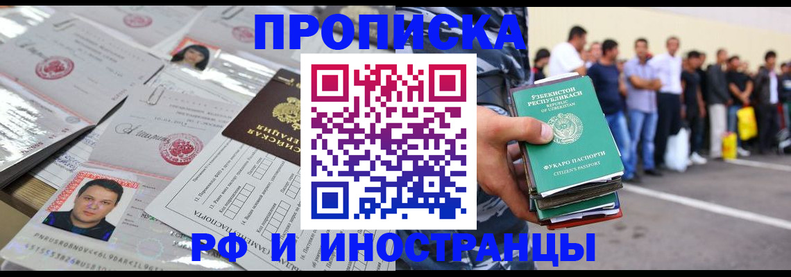 прописка паспорт в Славгороде