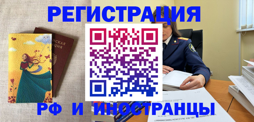 прописка штамп в Славгороде