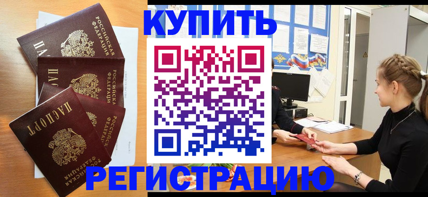 временная регистрация 2025 в Славгороде