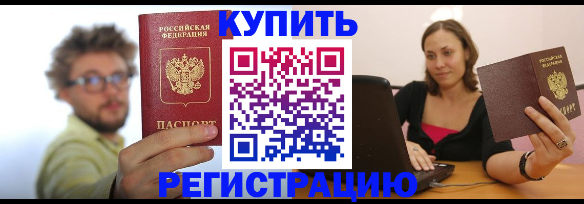 временная регистрация надежно в Славгороде