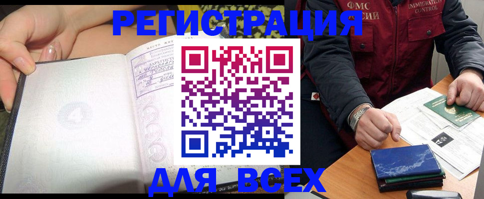 прописка для военкомата в Славгороде