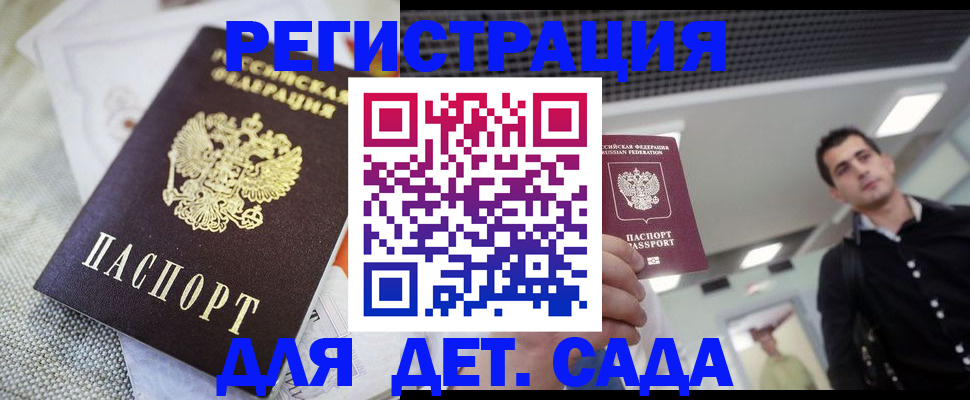 временная регистрация купить в Славгороде