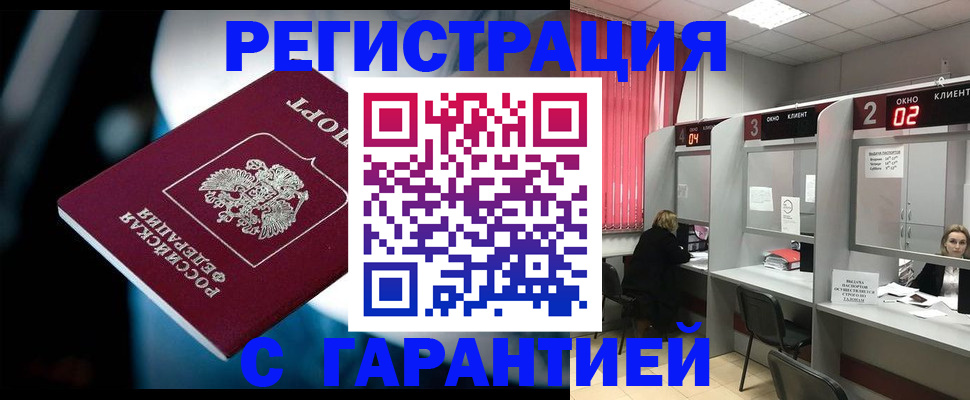 купить прописку в Славгороде