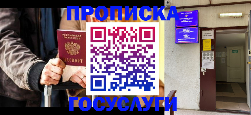 временная регистрация в квартире в Славгороде
