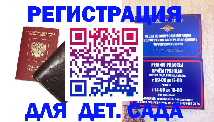 временная регистрация в Славгороде