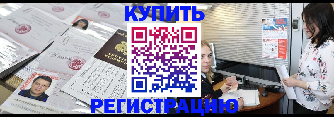 временная регистрация адрес в Славгороде