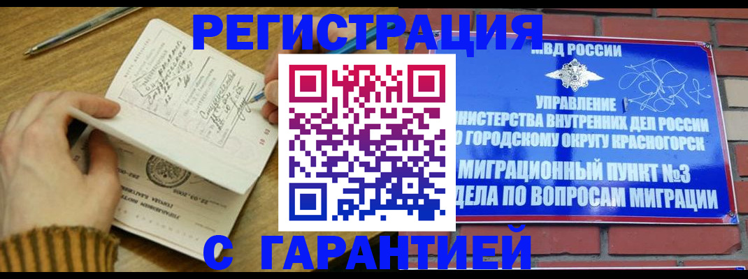 временная регистрация собственник в Славгороде